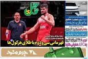 قهرمانی سی و دوم با طلای هرکول ها/ پیشخوان
