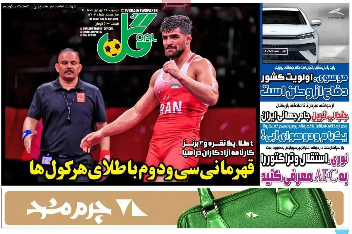 قهرمانی سی و دوم با طلای هرکول ها/ پیشخوان