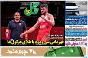 قهرمانی سی و دوم با طلای هرکول ها/ پیشخوان