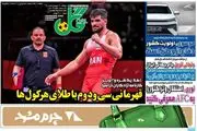 قهرمانی سی و دوم با طلای هرکول ها/ پیشخوان