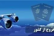 عوارض خروج از کشور زیاد شد