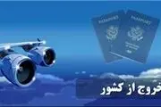عوارض خروج از کشور زیاد شد