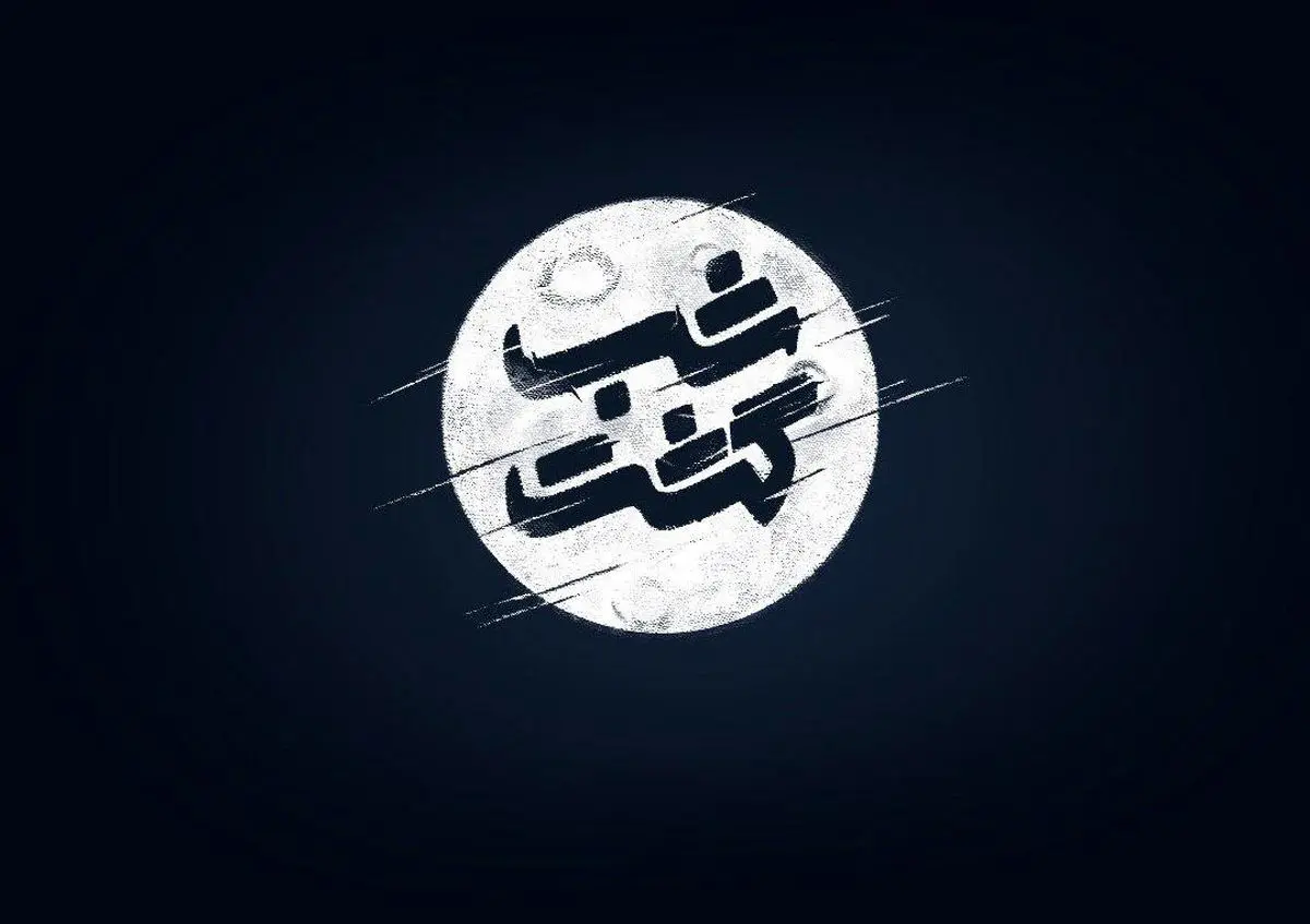 «شبگشت» به تلویزیون می آید