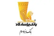 تداوم مسئولیت‌پذیری بانک پاسارگاد در سال 1402