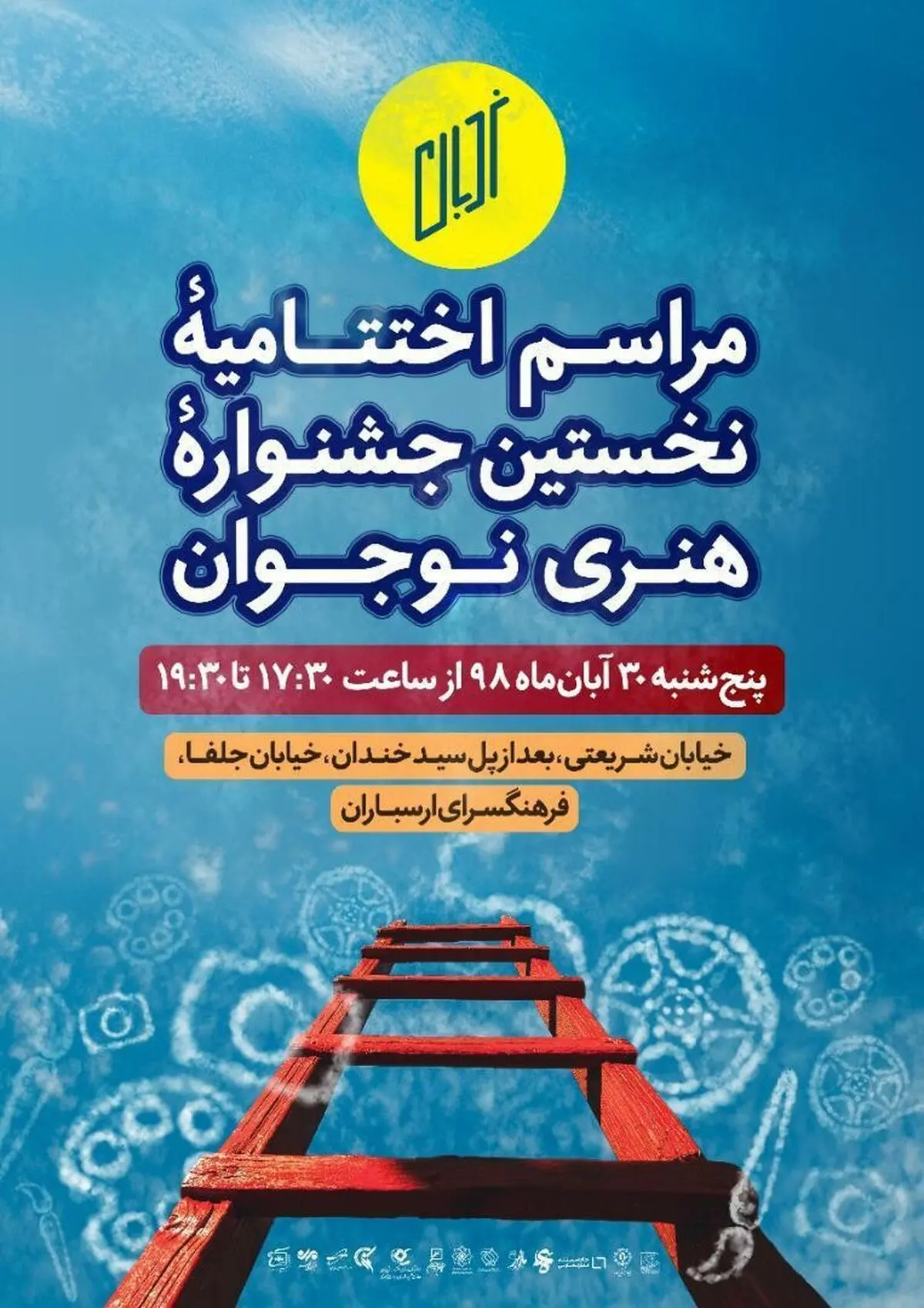 مراسم اختتامیه نخستین جشنوارۀ فرهنگی هنری نوجوان «نردبان»
