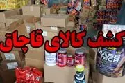 کشف ۱۵ میلیارد تومان پوشاک خارجی قاچاق در تهران
