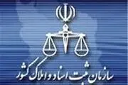 حذف امضاهای طلایی در سازمان ثبت اسناد

