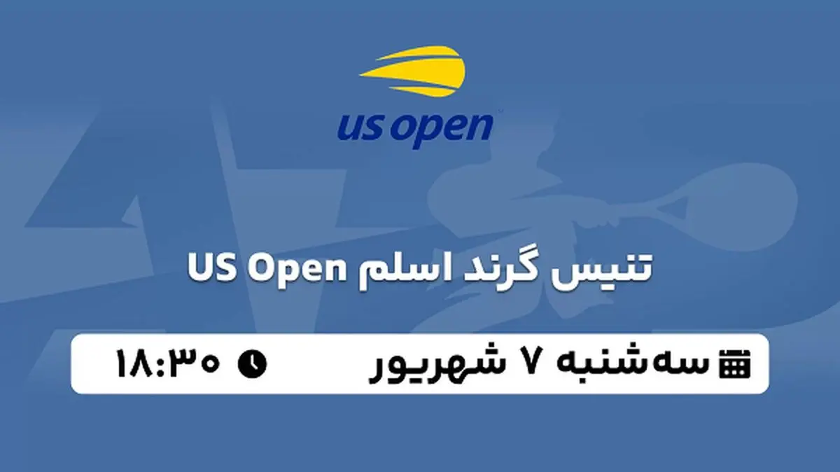 پخش زنده تنیس گرند اسلم US Open امروز ۷ شهریور ۱۴۰۲
