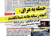 هشدار دلسوزانه روزنامه‌نگار آمریکایی به ایران