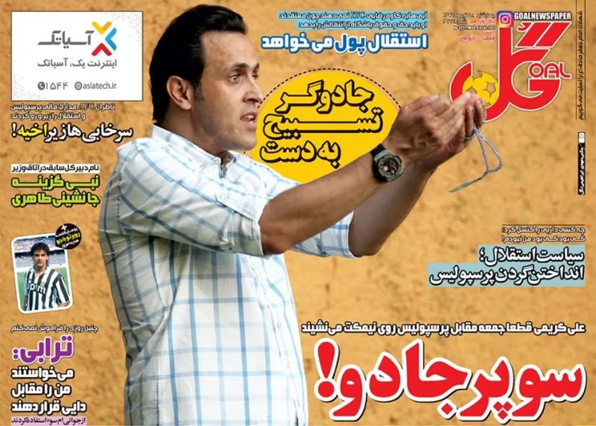 سیاست استقلال؛ انداختن گردن پرسپولیس/ پیشخوان ورزشی