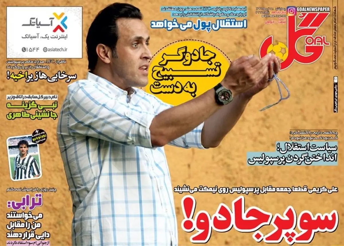 سیاست استقلال؛ انداختن گردن پرسپولیس/ پیشخوان ورزشی
