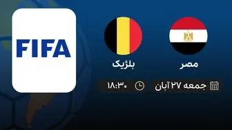 پخش زنده بازی دوستانه مصر – بلژیک ساعت ۱۸:۳۰