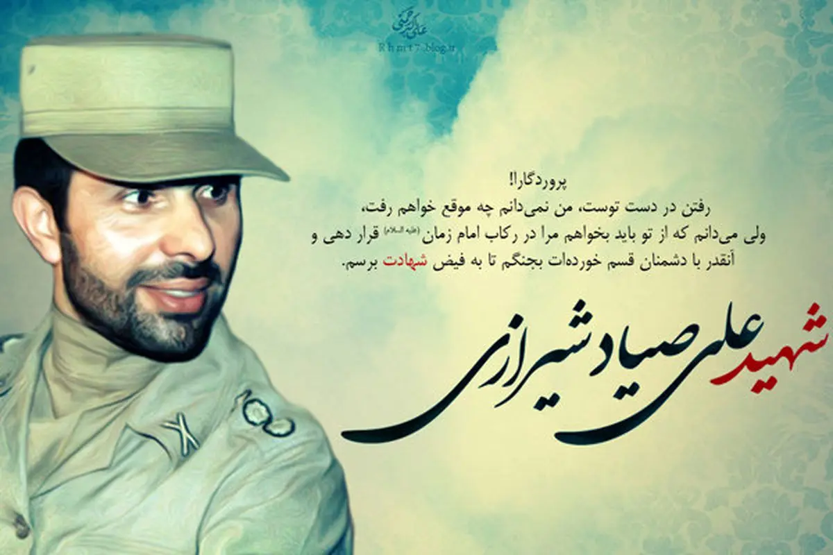 «پاداش اخلاص» شهید صیاد شیرازی در شبکه 1