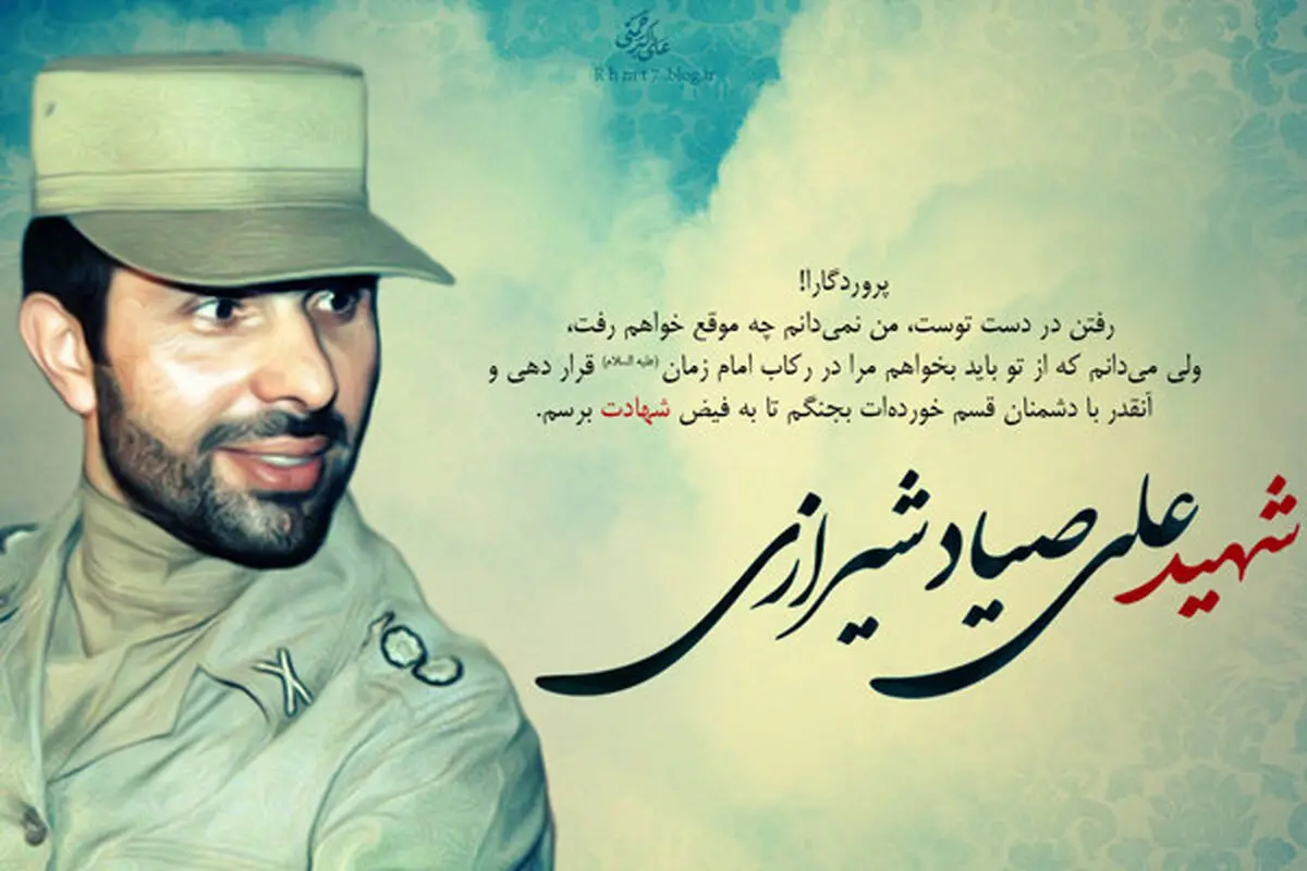 «پاداش اخلاص» شهید صیاد شیرازی در شبکه 1
