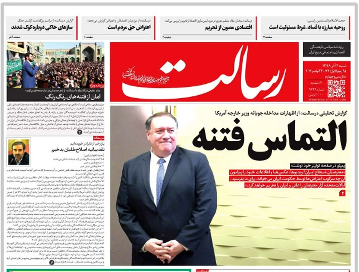التماس فتنه/پیشخوان