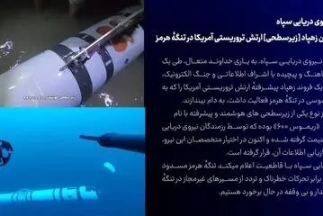 فوری/ شکار دومین زهپاد «زیرسطحی» ارتش تروریستی آمریکا در تنگهٔ هرمز 
