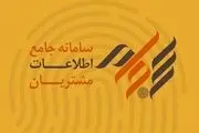 ثبت نام غیر حضوری در سامانه سجام /اینفوگرافی