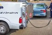 قیمت باورنکردنی هر لیتر بنزین سیار 