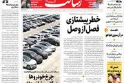 خطر پیشتازی فصل از وصل/ترامپ فرمان جنگ داد /نوسان دلار هیجان بورس/پیشخوان