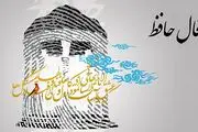 فال حافظ چهارشنبه 17 اردیبهشت 1404