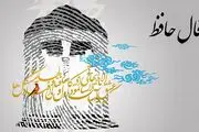 فال حافظ چهارشنبه 17 اردیبهشت 1404