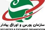 اطلاعیه وزارت اقتصاد درباره اسامی اعلامی برای ریاست سازمان بورس| گزینه‌های احتمالی ریاست چه کسانی هستند؟