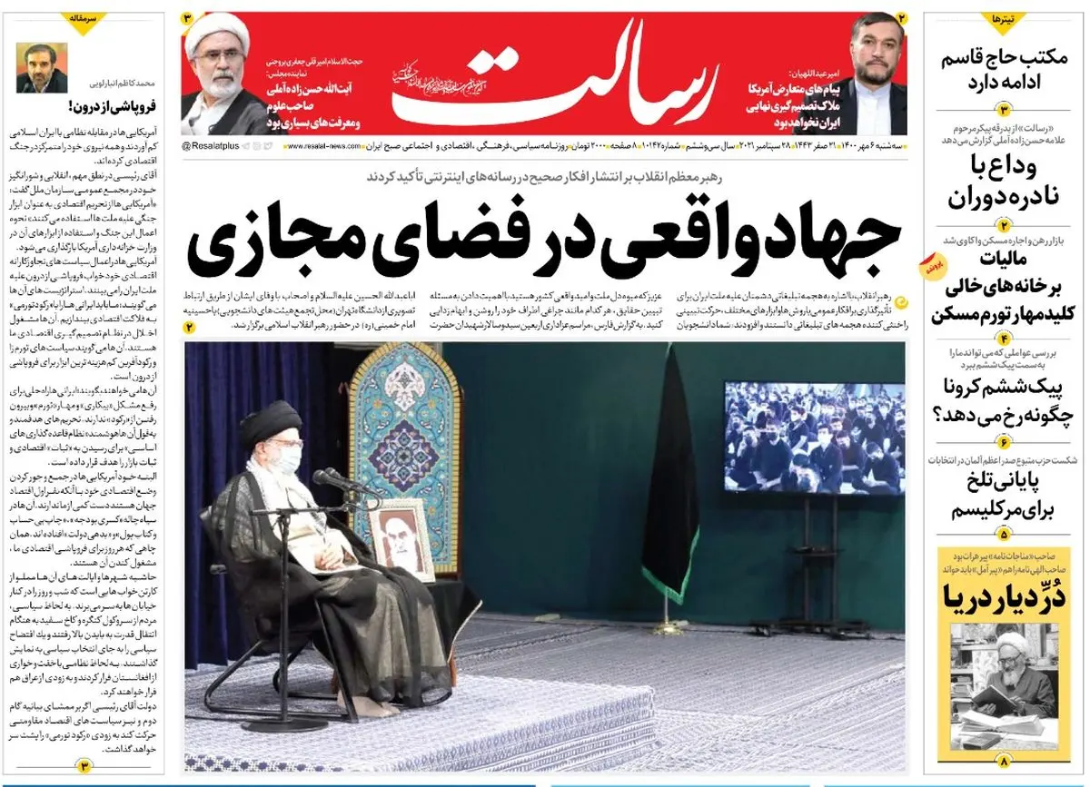 جهاد واقعی در فضای مجازی/فرمان جهاد در فضای مجازی / عبور تورم از مرز پیش‌بینی‌ها / پیک ششم کرونا چگونه رخ می‌دهد؟/پیشخوان