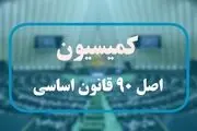 گزارش کمیسیون اصل نود درباره آلودگی هوا چه بود؟