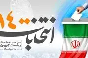 چهره‌های سیاسی شناخته‌شده‌ای که داوطلب انتخابات ریاست جمهوری شدند