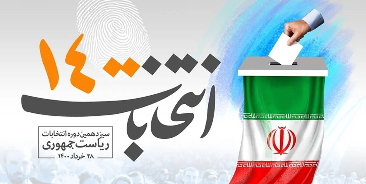 چهره‌های سیاسی شناخته‌شده‌ای که داوطلب انتخابات ریاست جمهوری شدند