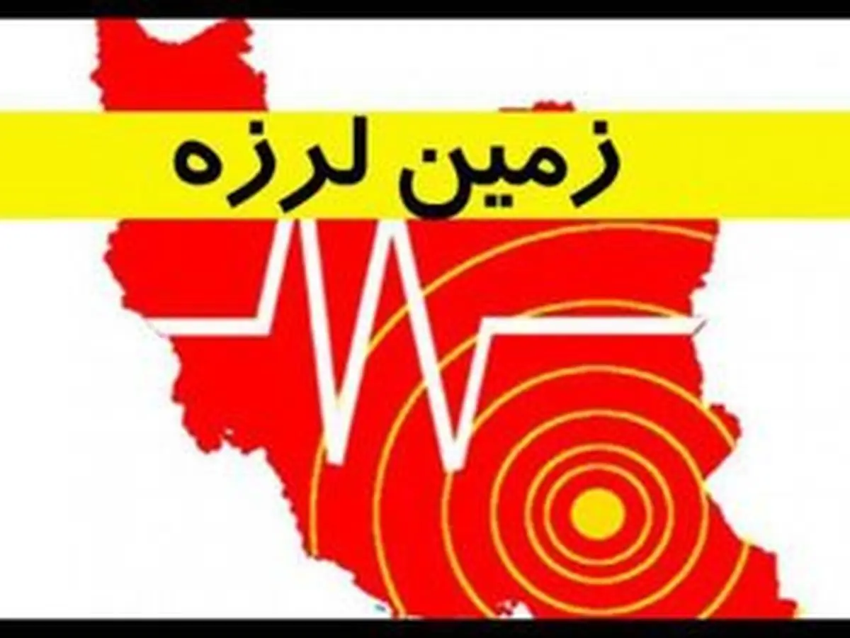 زلزله 3.7 ریشتری بجنورد را لرزاند