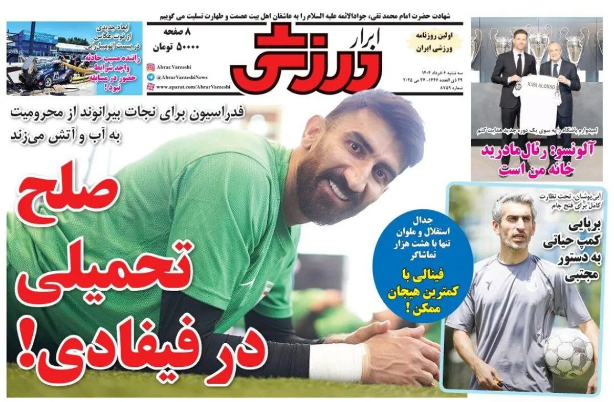 صلح تحمیلی در فیفادی/ به پدرم رحم کنید/ پیشخوان