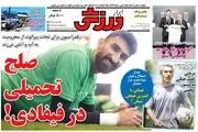 صلح تحمیلی در فیفادی/ به پدرم رحم کنید/ پیشخوان