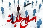 اصلاحات پازل معاندان را تکمیل می‌کند؟