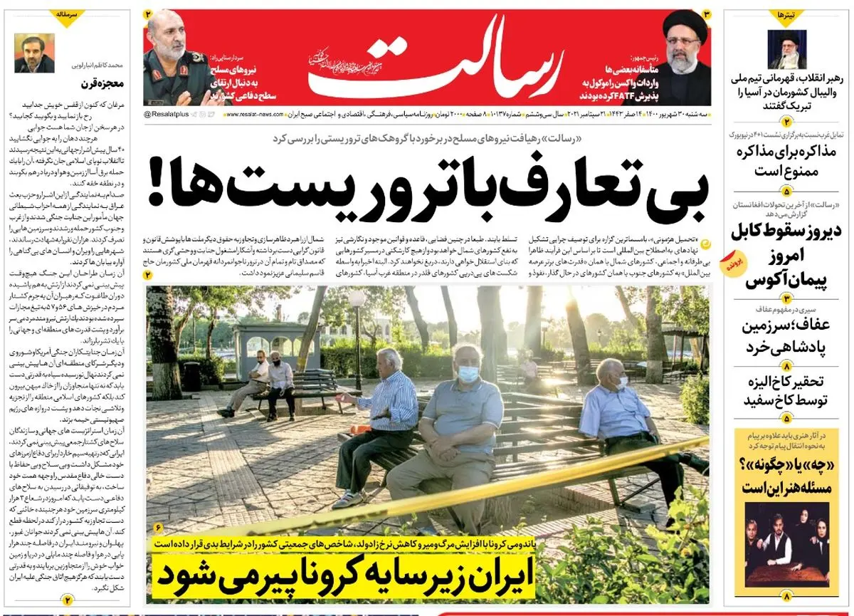 بیتعارف با تروریستها!/میراث پرچالش ارز ۴۲۰۰ تومانی / یارانه نقدی، سیاست فراموش شده/پیشخوان