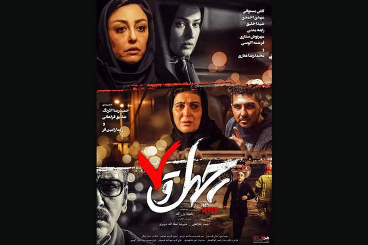 ریما رامین فر با «چهل و هفت» راهی هند می شود