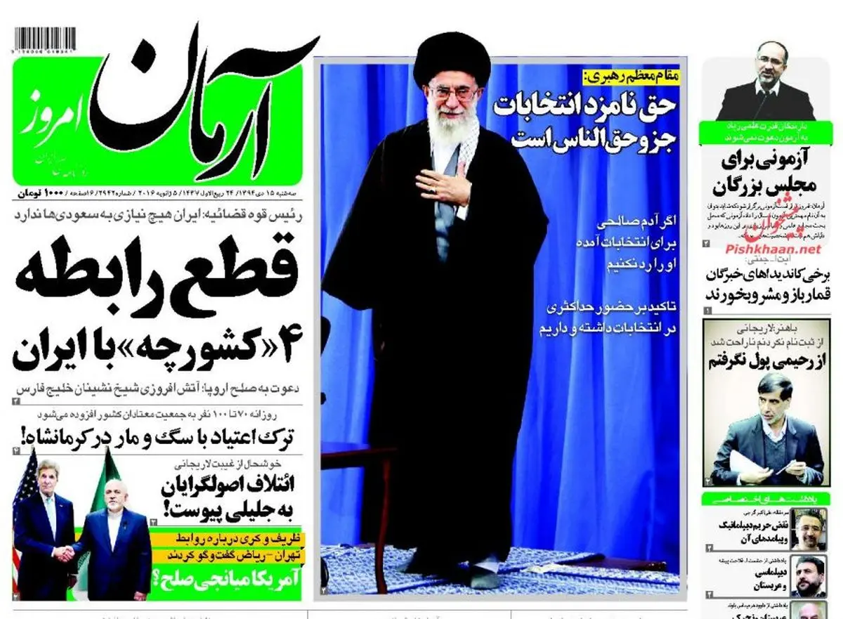 گاف روزنامه زنجیره ای/جلیلی می خواهد جای لاریجانی را بگیرد!