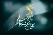 اعلام زمان بلیت فروشی جشنواره فیلم فجر
