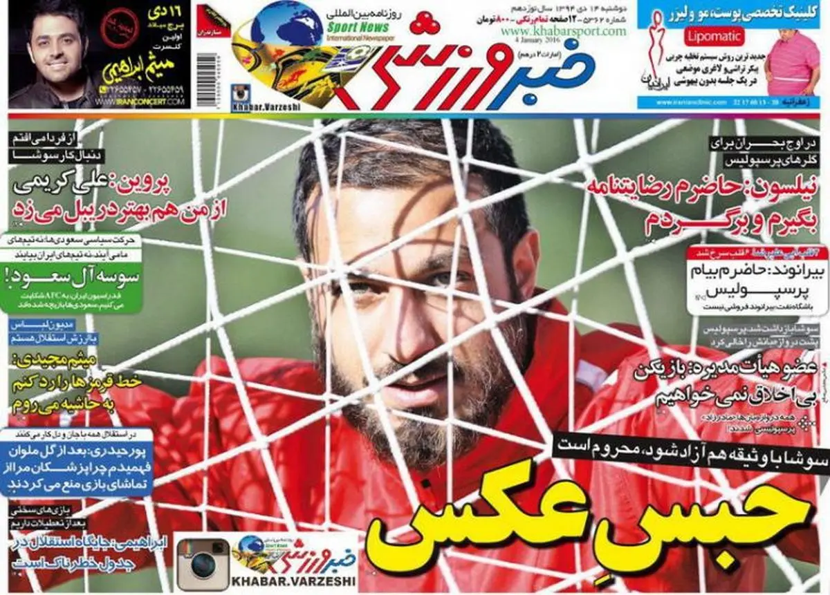 سوشا تیتر یک همه روزنامه ها را فتح کرد