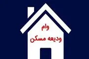 مستاجران بخوانند: خبری از وام ودیعه نخواهد بود!