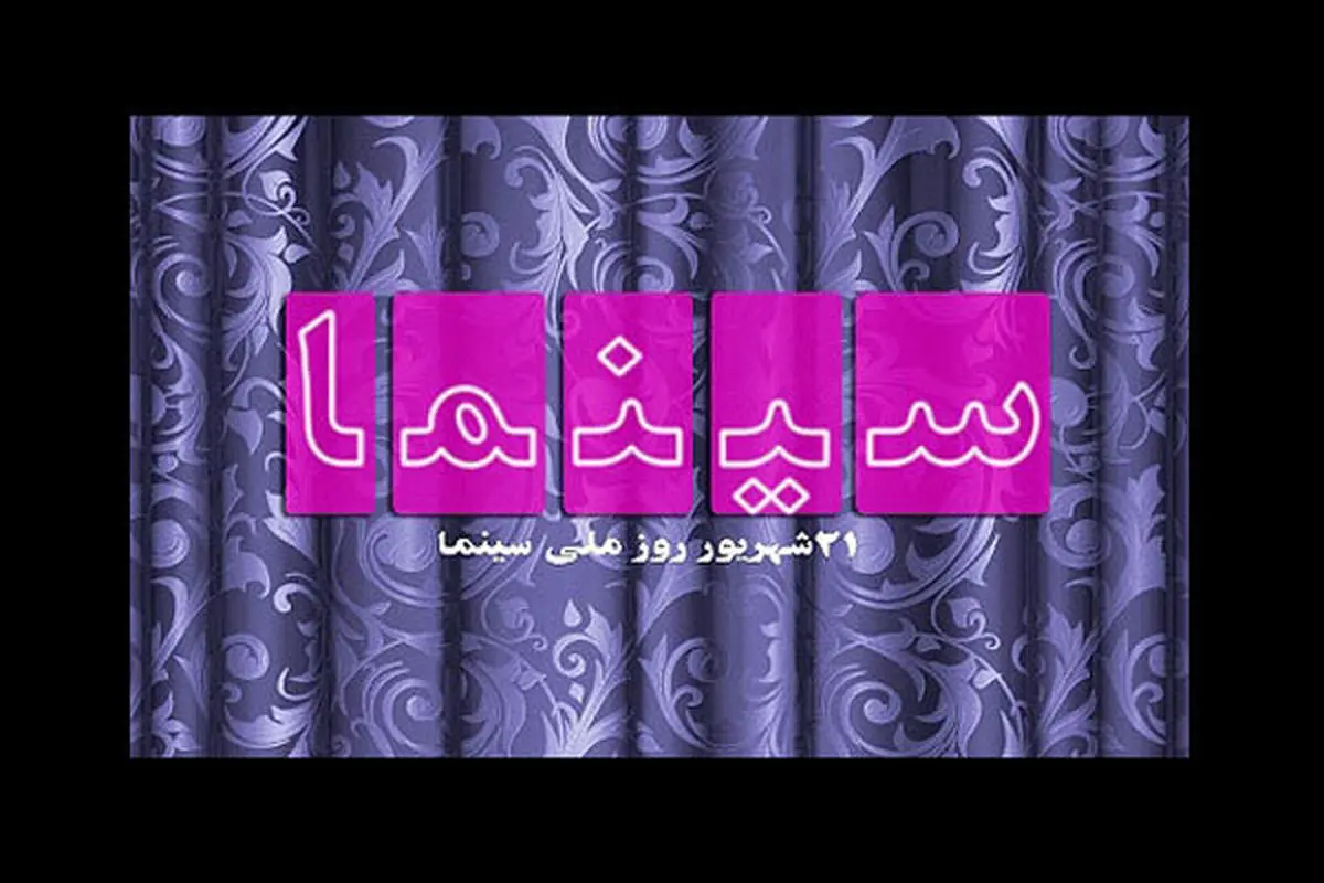 بلیت سینماها نیم بها شد