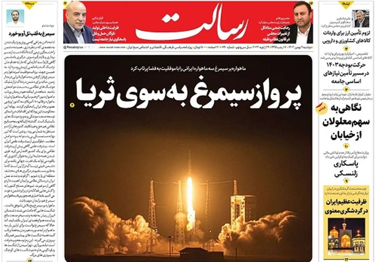 پرواز سیمرغ بهسوی ثریا/آزمایشگاه فضایی ایران/رونق تولید مسکن با تأمین مالی 2 میلیارد دلاری/پیشخوان