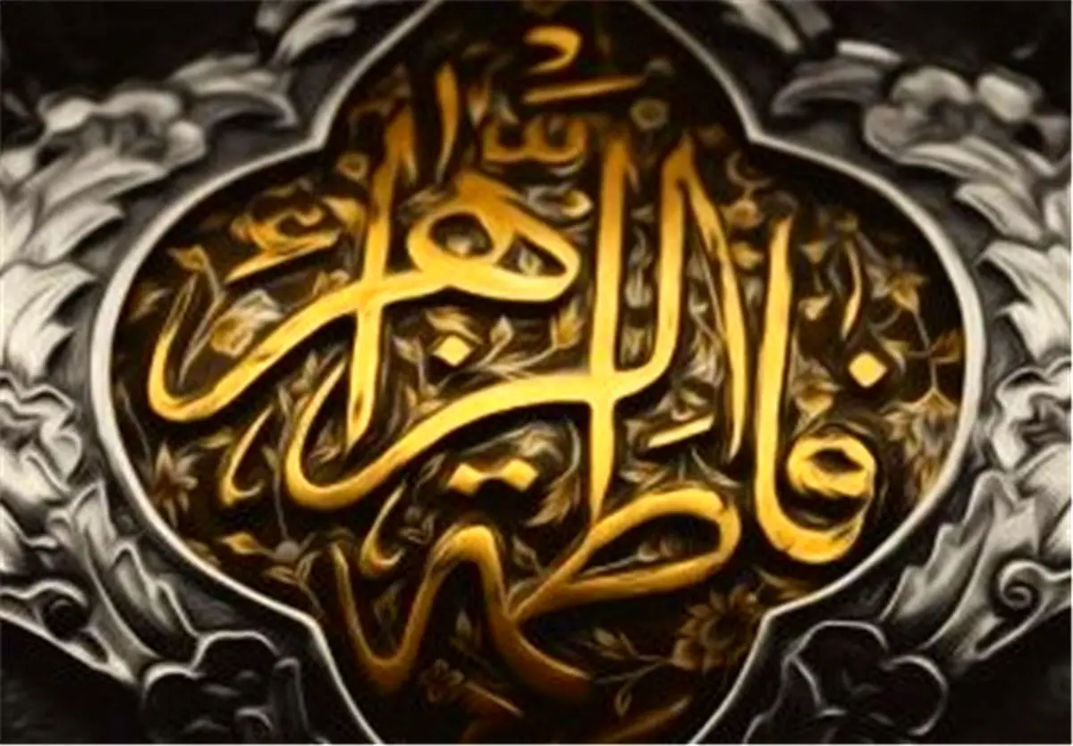 واقف مسیحی که در ایام فاطمیه مسلمان شد