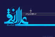 اشعار ویژه ولادت امام هادی (ع)