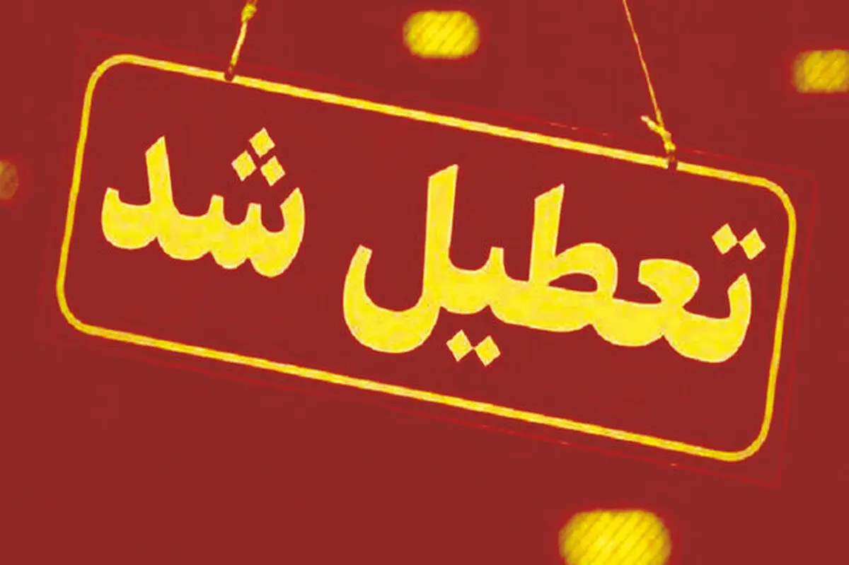  ساعت کاری ادارات و بانک‌های این استان کاهش یافت
