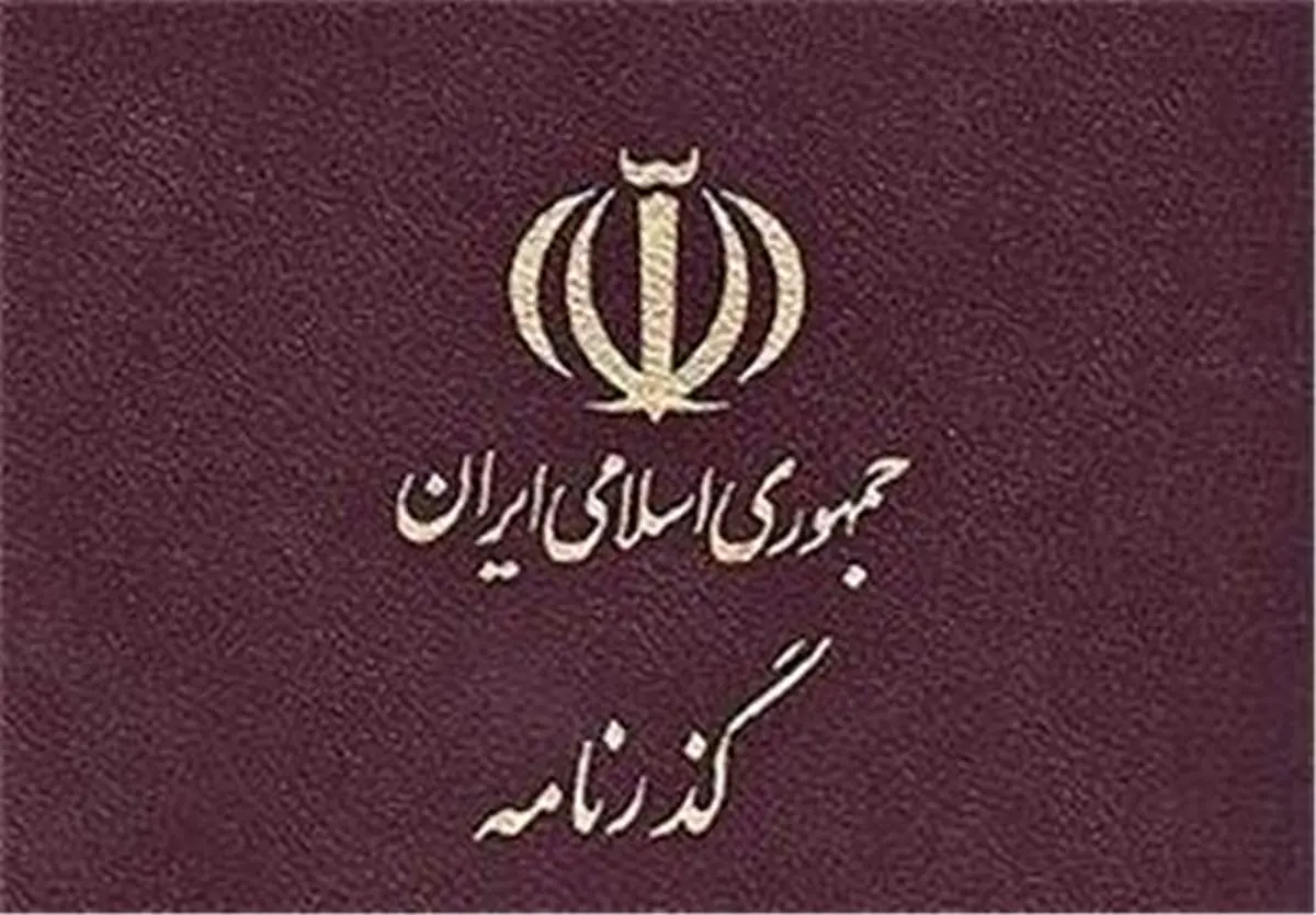 پاسپورت ایرانی معتبر شد!