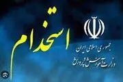 
اسامی نهایی پذیرفته‌شدگان آزمون استخدامی آموزش‌وپرورش اعلام شد