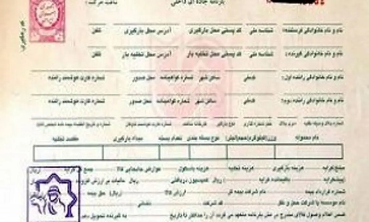 منظور از بارنامه چیست؟