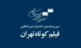 خوب و بد جایگاه فیلم کوتاه در سینمای ایران