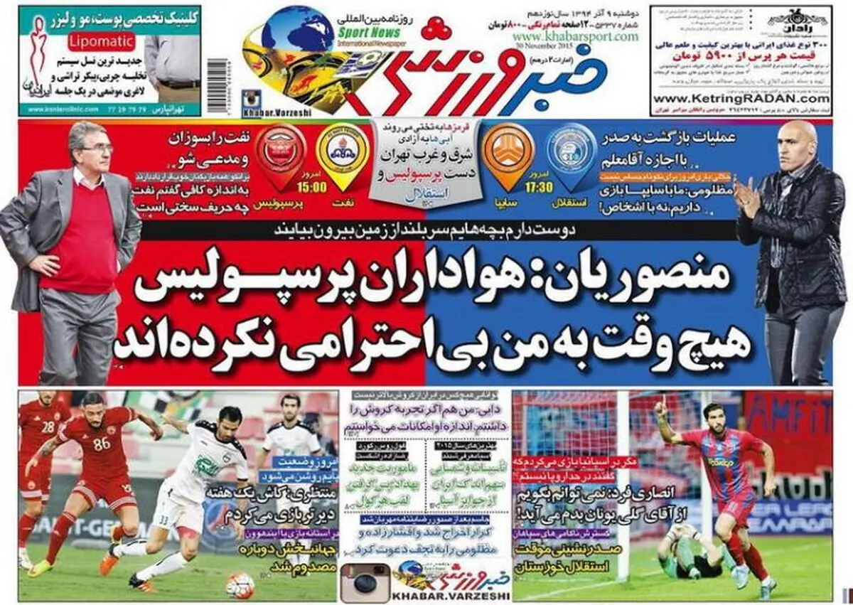 متعصب استقلالی:هواداران پرسپولیس به من بی احترامی نکرده اند